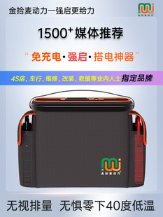 金拾麦动力汽车强启回流免充电救援汽修理厂专用搭电宝大功率电源