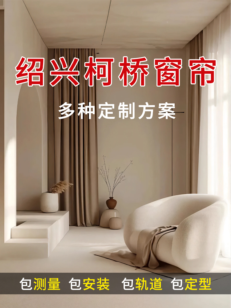 窗帘定制2025新款遮光绍兴柯桥卧室高级雪尼尔法式上门厂家直销