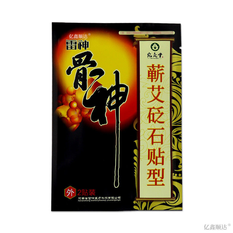 宛灸堂雷神骨神蕲艾砭石贴型砭贴腰肩颈肩关节不适跌打损伤外用贴