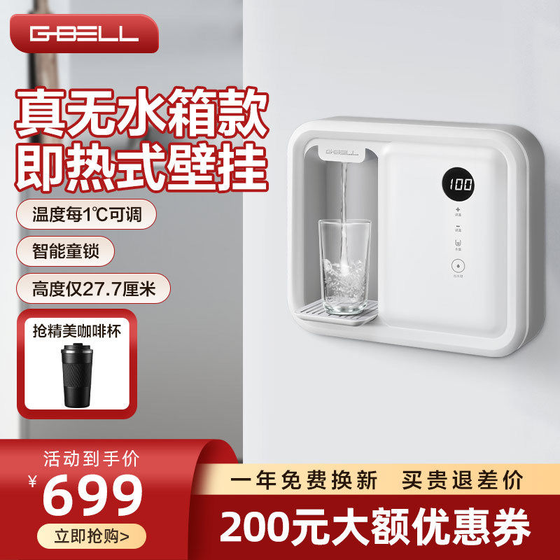 G-BELL管线机家用壁挂式直饮机即热式无水箱小型迷你小尺寸饮水机