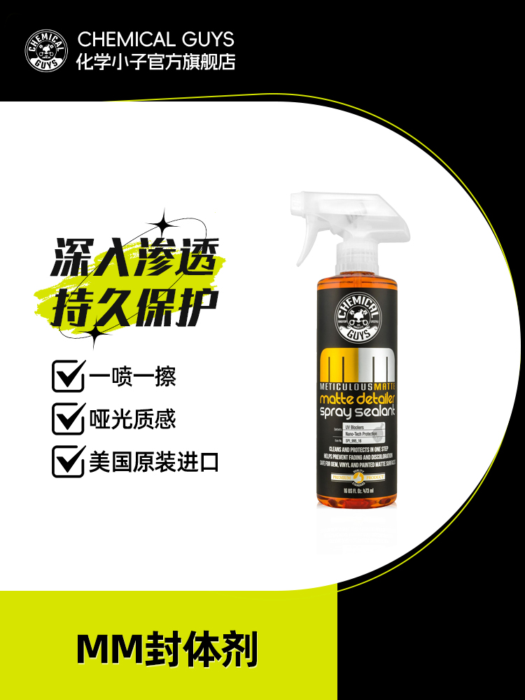 化学小子MM封体剂哑光车衣改色膜专用漆面保护还原质感防老化变色