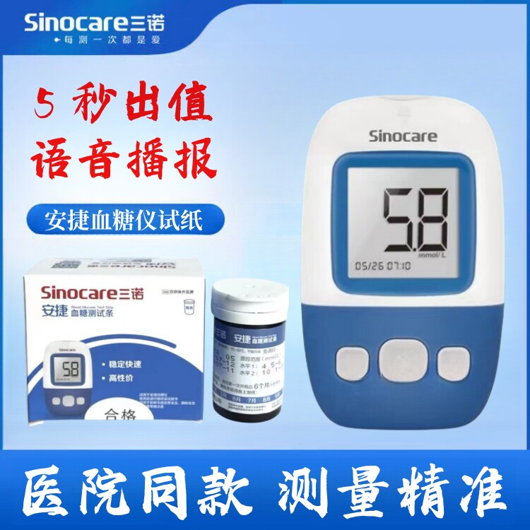 PD三诺安捷血糖试纸条家用语音免调码血糖测试仪糖尿病自检安捷血