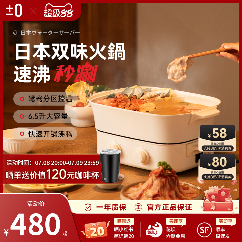 日本正负零电火锅家用多功能速沸分体电热锅煮煎火锅鸳鸯烤涮一体