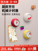 炊大皇计时器厨房做饭机械定时提醒器磁吸儿童学生定时器专用闹钟