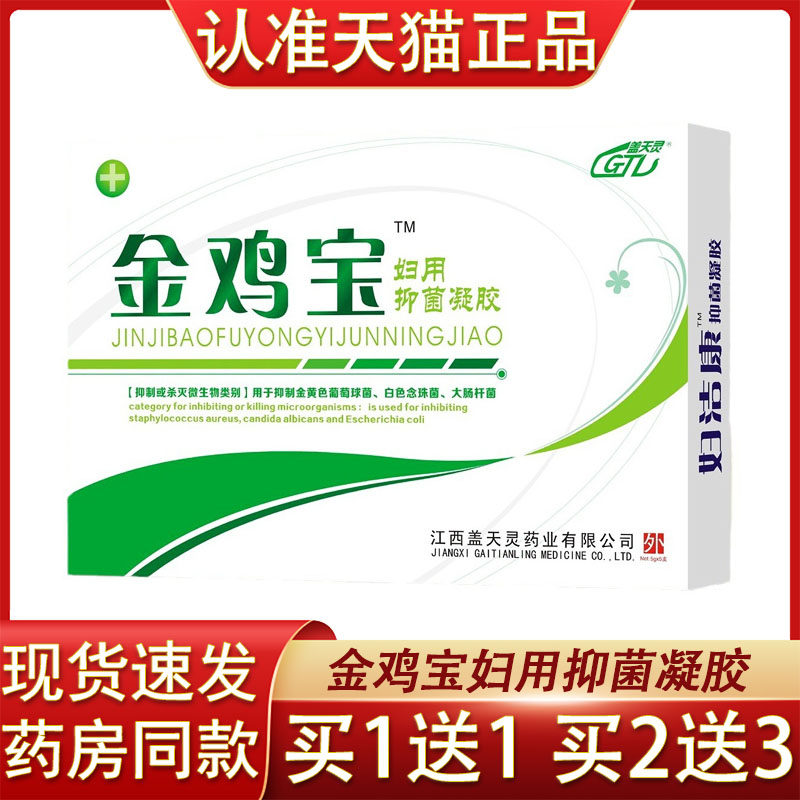 盖天灵金鸡宝妇用抑菌凝胶女性妇科阴道外用凝胶