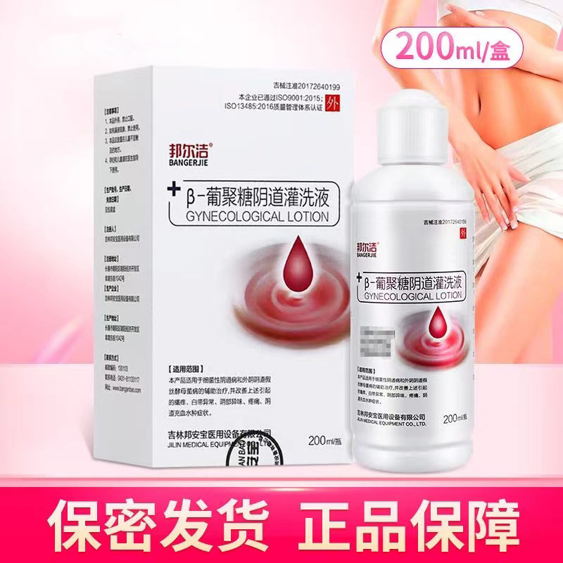 邦尔洁β-葡聚糖阴道灌洗液粉盒200ml/盒妇用女性洗液