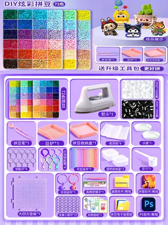 大白熨斗套装✅72色拼豆【豪华工具包】黑白豆2000颗