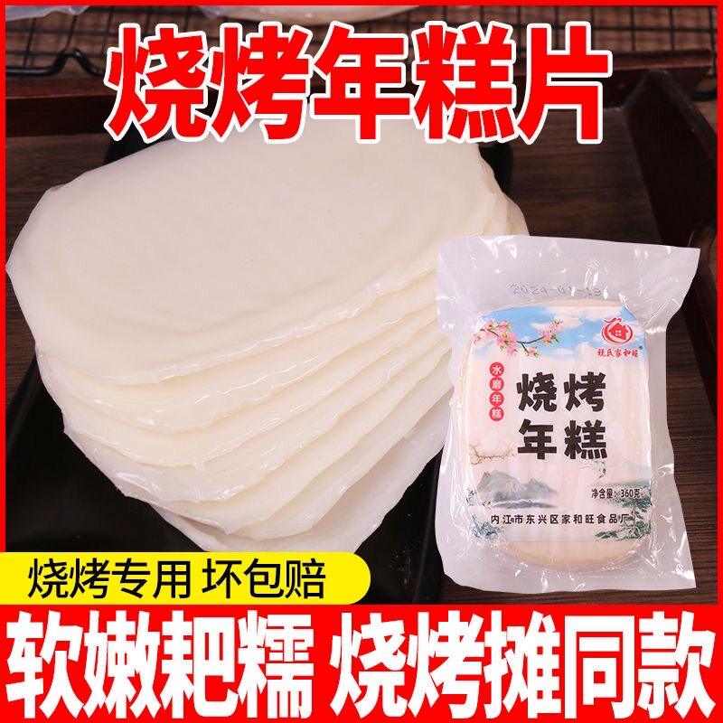烧烤专用年糕软糯家用年糕片四川重庆风味年糕块烧烤食材配料干净