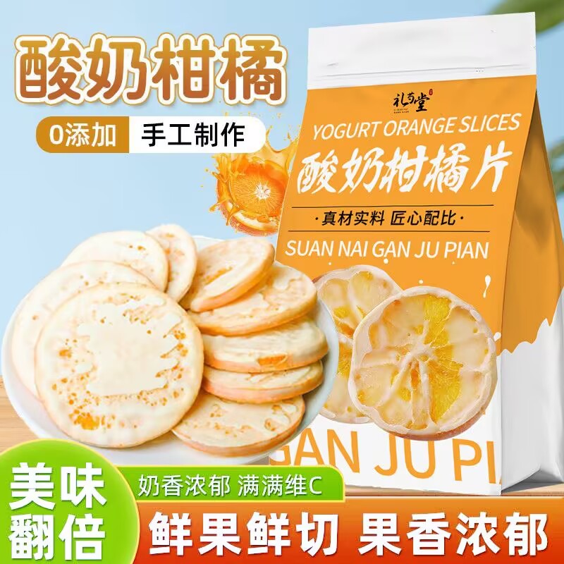 现货酸奶柑橘片非薛记炒货韩国手工冻干水果脆片酸奶味柑橘片零食