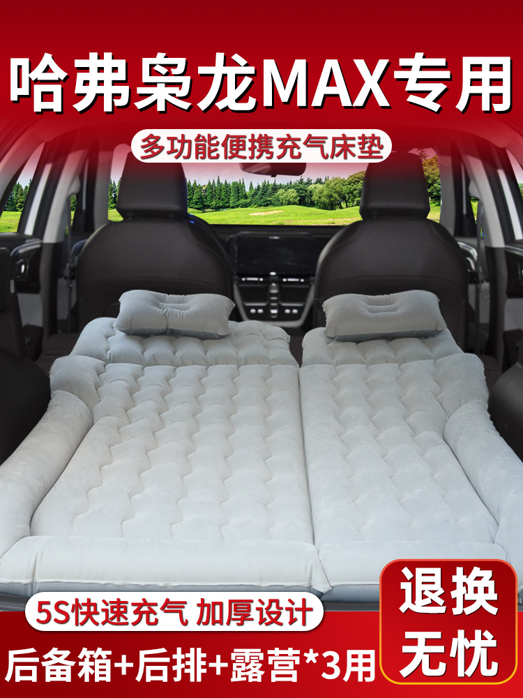 哈弗枭龙max车载床垫后备箱充气床后排睡垫汽车专用suv睡觉二代