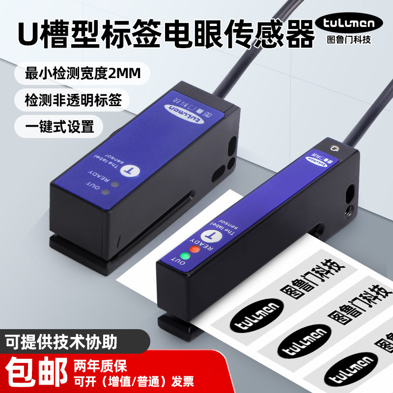 高精度不干胶标签传感器E2J3-29KB槽型贴标机标签电眼TLM29-1R,电子元器件市场,传感器,淘宝优惠券,粉丝福利购,淘宝优惠卷