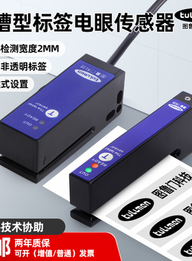 高精度不干胶标签传感器E2J3-29KB槽型贴标机标签电眼TLM29-1R