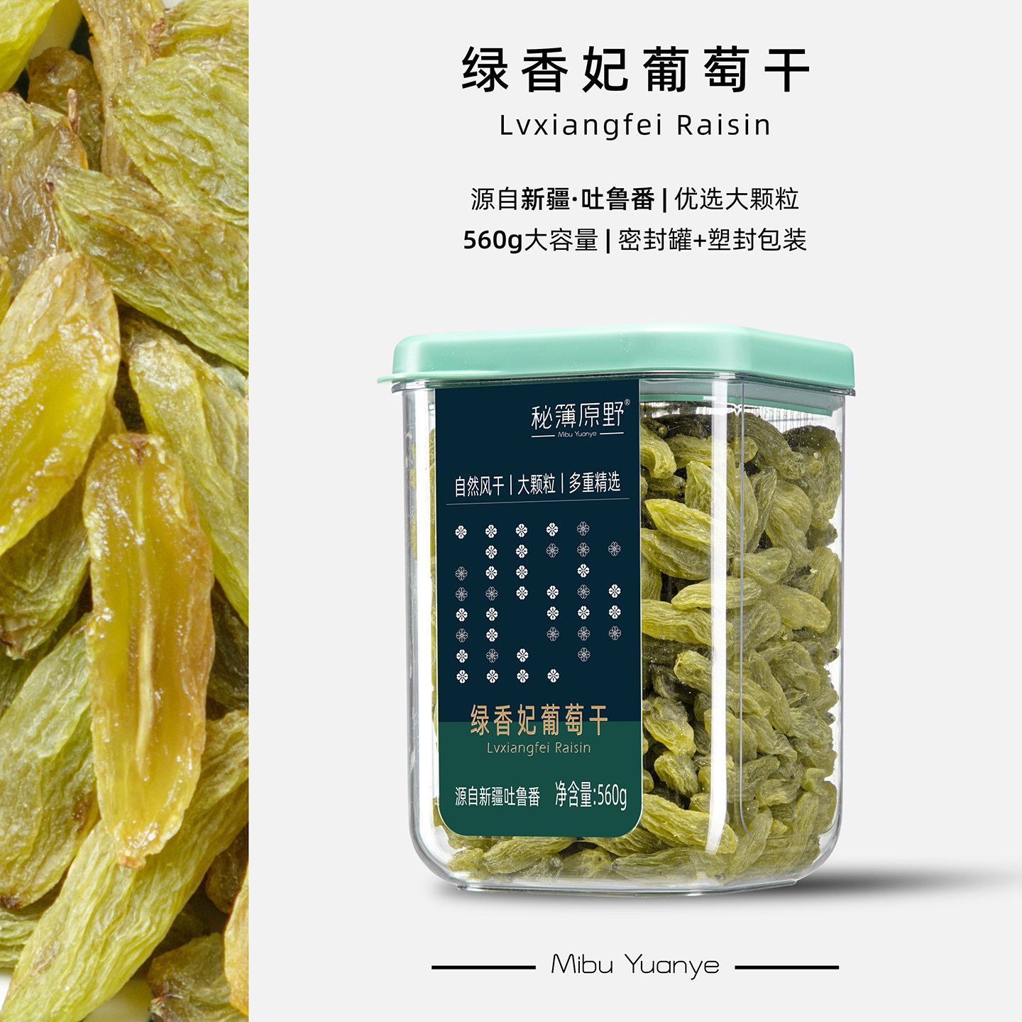 秘簿原野绿香妃葡萄干】新疆特产罐装无核大颗蜜饯果干零食送礼