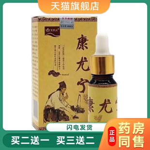 芙养灵康尤宁液正品皮肤外用液 皮肤外用草本液 男女通用型96424