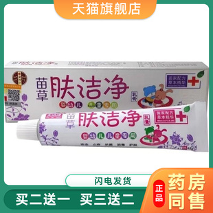 金川宁苗草肤洁净乳膏净含量15克 779 支止痒消毒护肤皮肤外用正品
