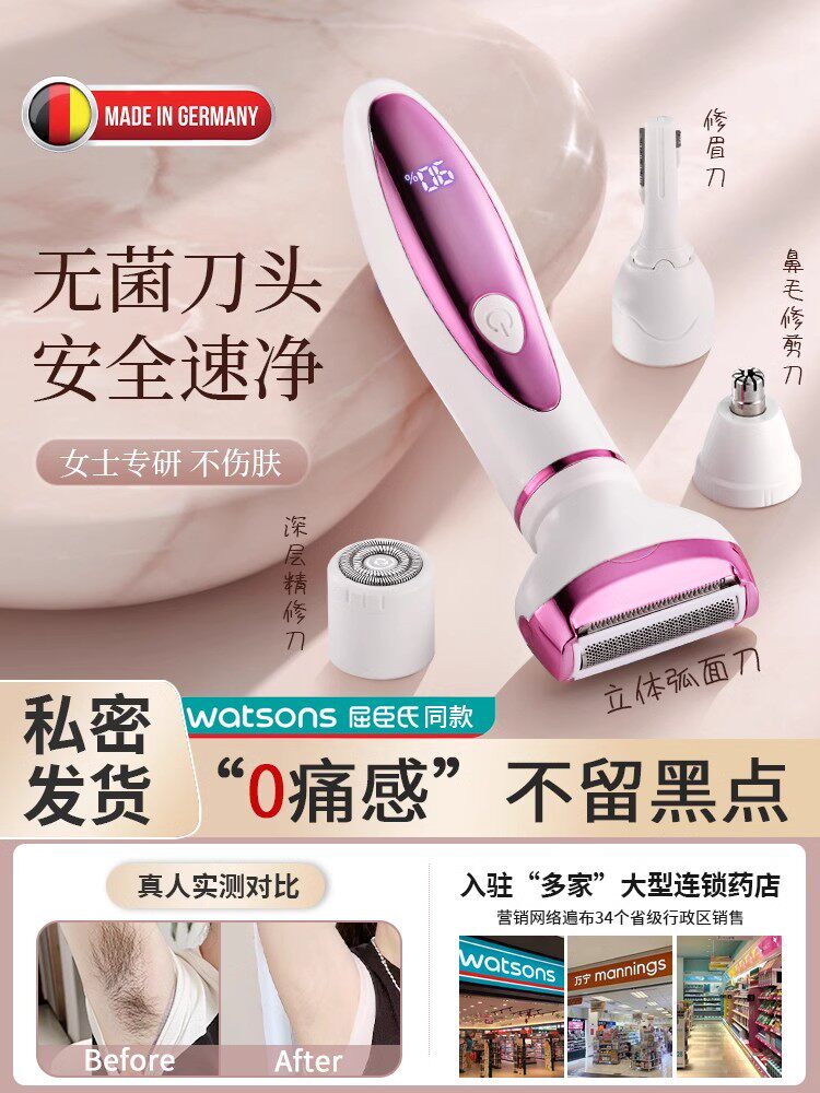 德国剃毛器电动女性阴毛专用刮腋毛去腿手毛刀不留黑点私处修剪器