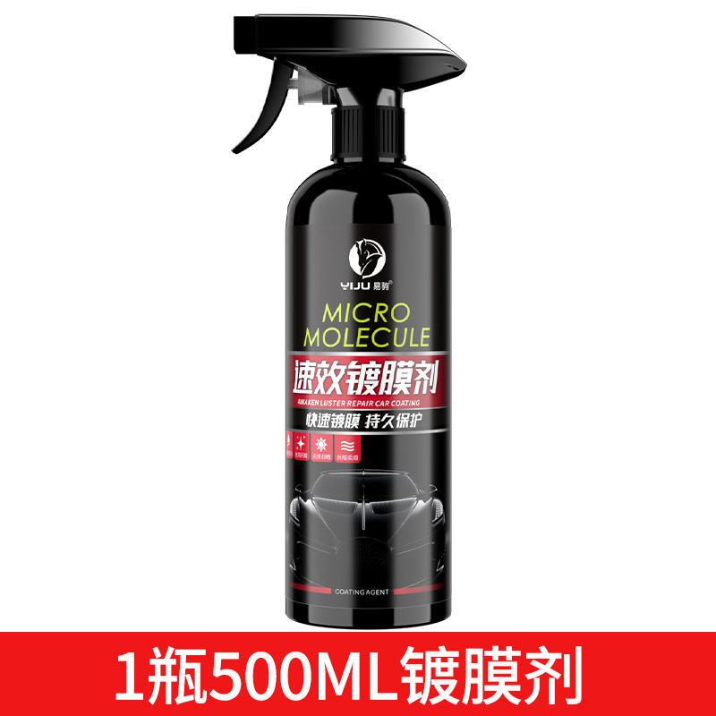 汽车翻新镀膜剂车漆镀晶纳米水晶速效液体车专用喷雾打蜡上光漆面