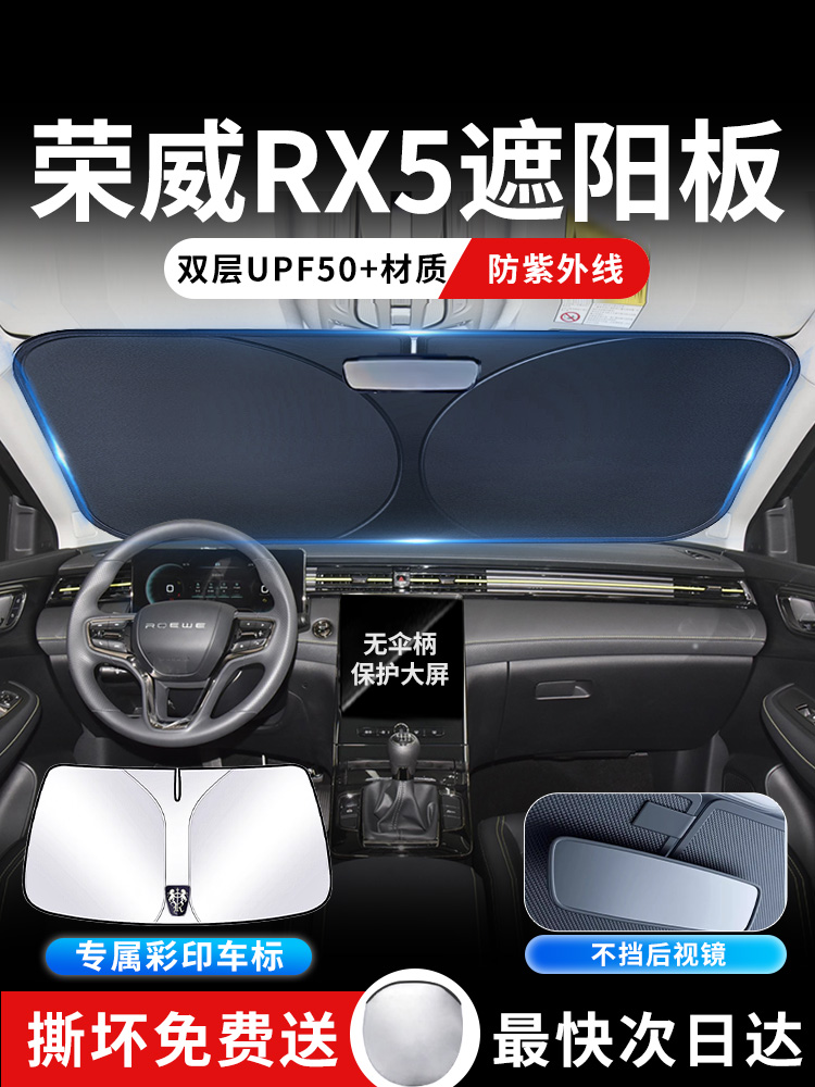 荣威RX5遮阳板罩伞帘挡防晒max专用plus三代前挡布第三代汽车用品