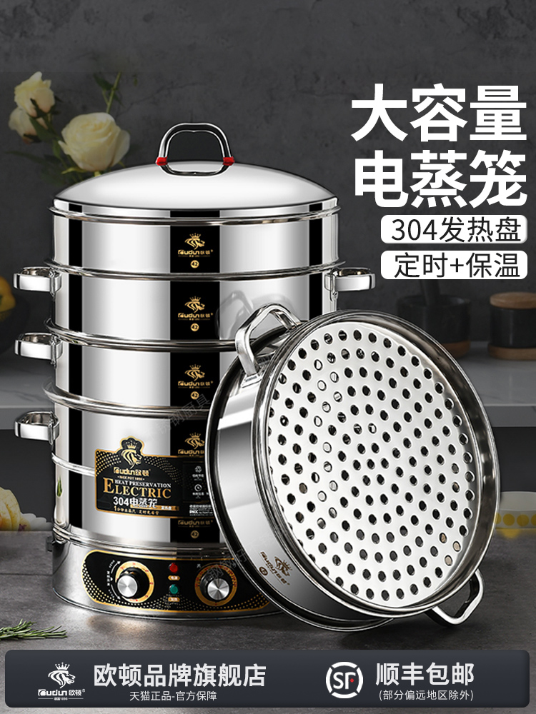 欧顿电蒸锅多功能家用三层不锈钢蒸包子超大电蒸笼大容量多层商用