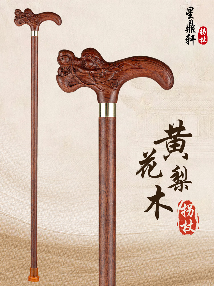 黄花梨木老人拐杖实木防滑老年人拐棍木质拄手棍红木手杖轻便捌杖