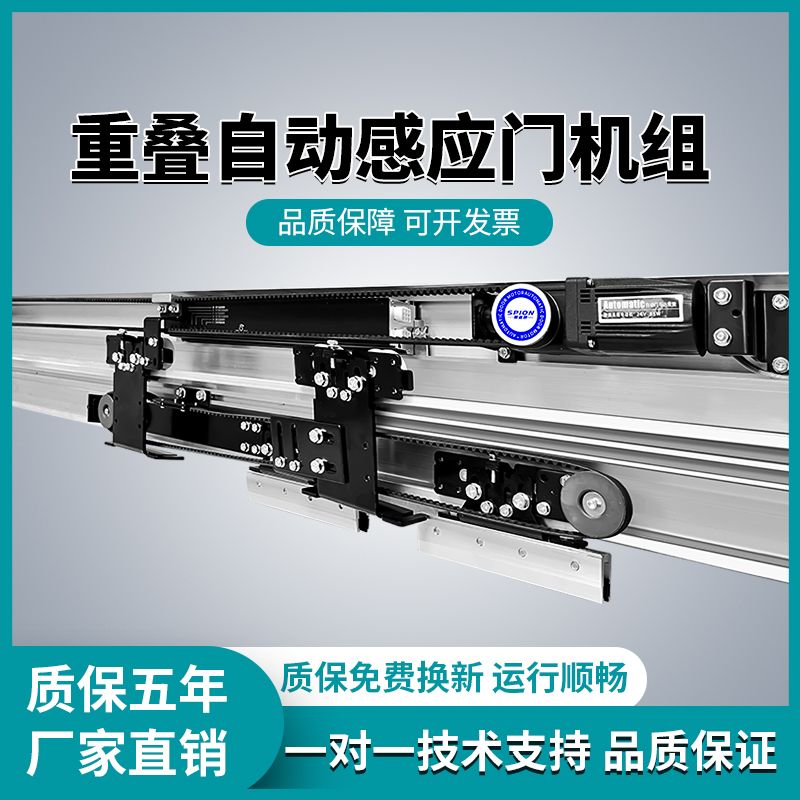斯派昂重叠门机组自动门感应门电动平移折叠门玻璃电机组轨道整套