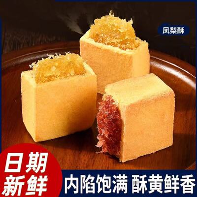 凤梨酥厦门特产蜜柚山楂酥饼传统糕点心台湾风味休闲零食品