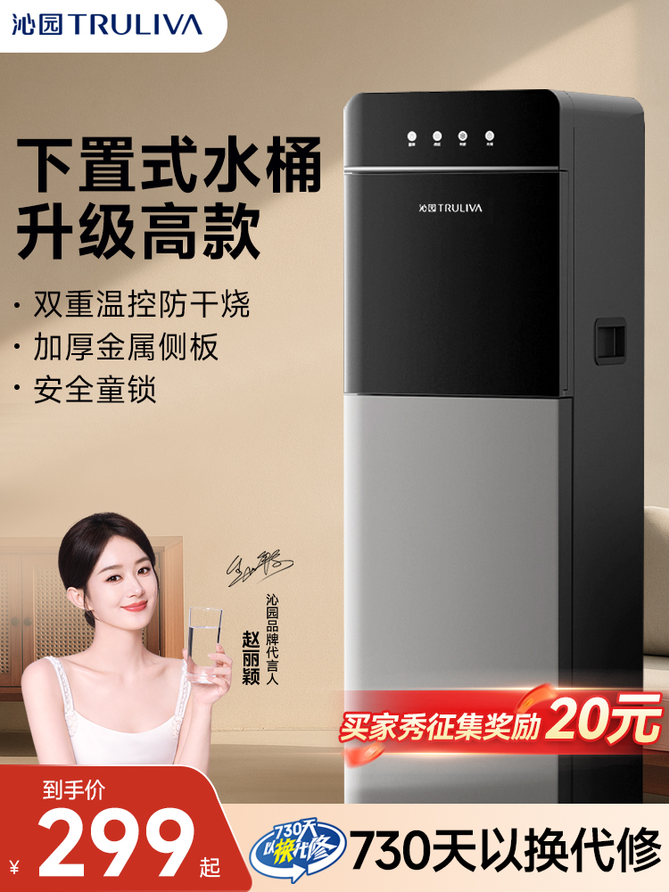 沁园饮水机家用立式全自动智能下置水桶冷热两用茶吧机2025新款