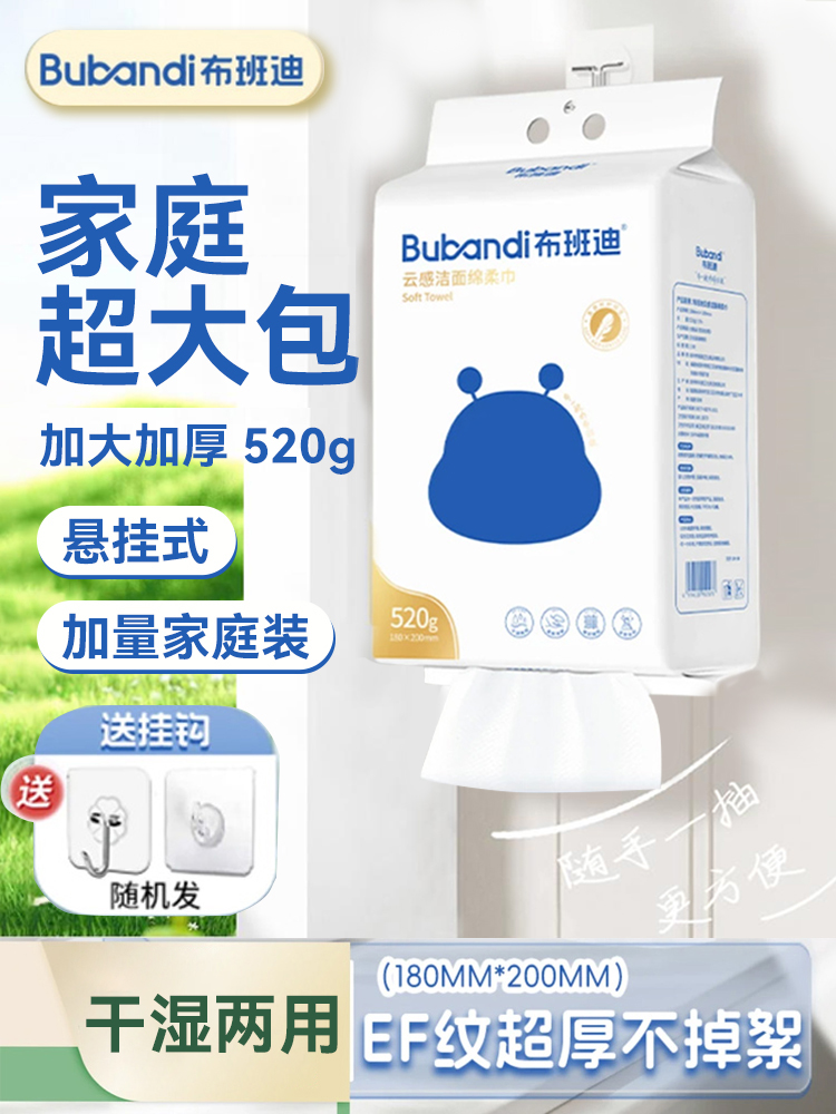 布班迪洁面云感绵柔巾悬挂式洗脸巾一次性壁挂式面巾新生儿专用款