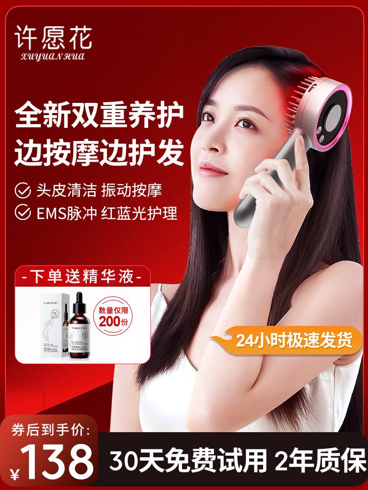 许愿花红光健发梳生发育发液导液仪上药护理微电流养发护发按摩梳