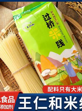 王仁和过桥米线 线商用整箱粗店干米线 线纯大米无添加专用袋装正