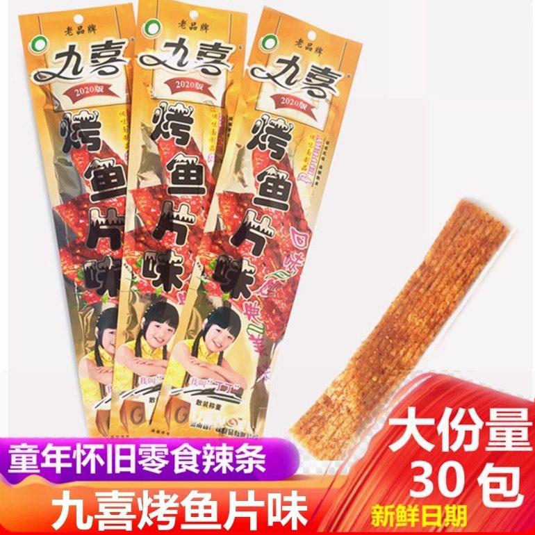 九喜烤鱼片味辣条校园小时候小零食麻辣片8090后怀旧童年网红回忆