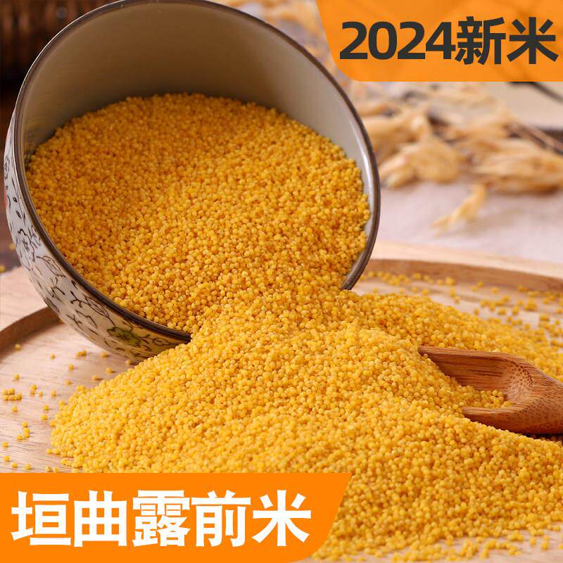 垣曲历山黄小米2024新米5斤 山西特产五谷杂粮糯食用小米粥月子米