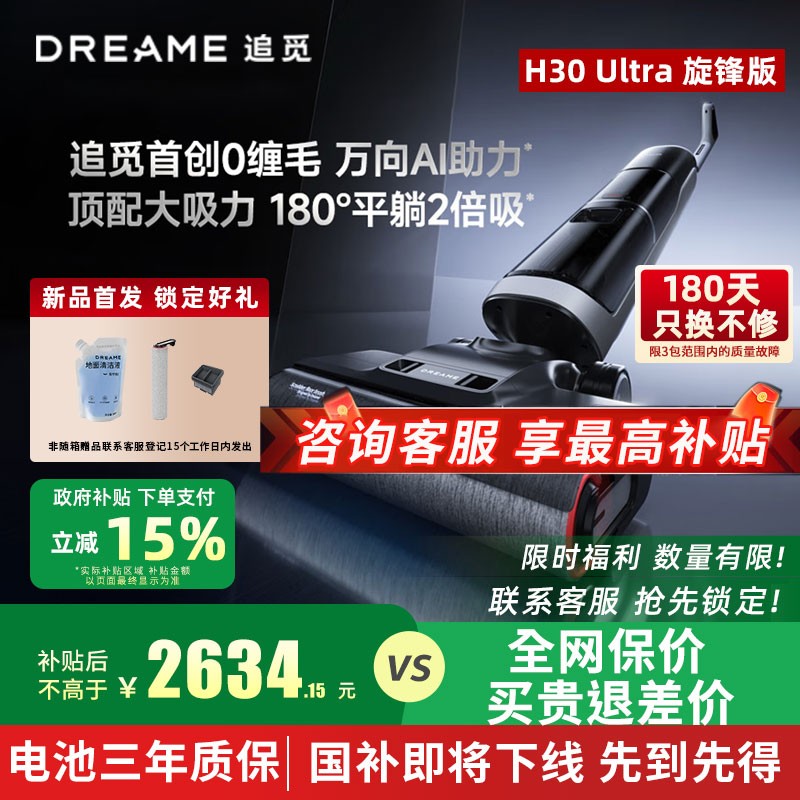 【国补15%】追觅洗地机吸拖一体H30Ultra旋锋版防缠割毛躺平洗烘