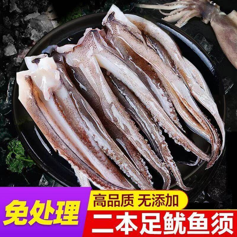 新鲜鱿鱼须生鲜二本足鲜活冷冻铁板鱿鱼串章鱼烧烤半成品水产