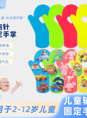 医用儿童加厚输液固定手板小儿输液点滴留置针手板防跑针婴儿夹板