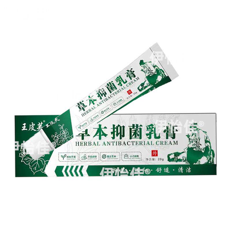 青霉素软膏湿毒清林正品康皮清夫菩清棠堂草本乳膏干敏膏痒1082