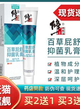 百草屁舒抑菌乳膏舒百肤私处抑菌膏外用软膏82222