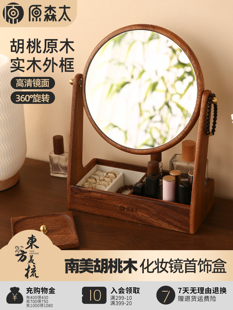 原森太镜子复古中式化妆镜桌面台式梳妆镜实木首饰收纳盒一体家用