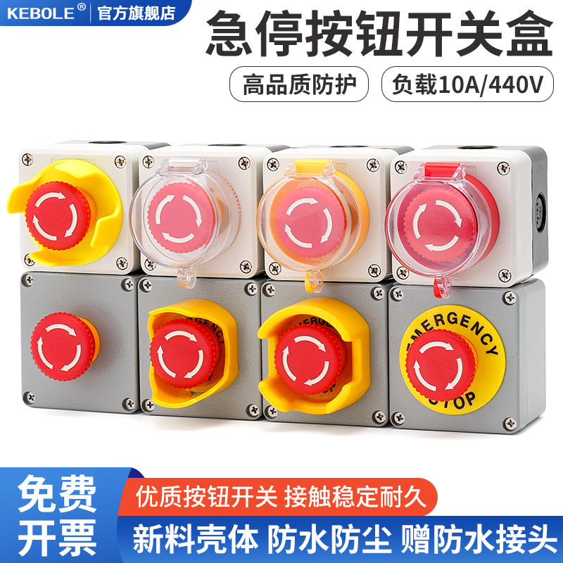 急停按钮开关盒塑料金属材质控制盒带保护罩风机电梯扶梯启停关闭,3C数码配件,USB多功能数码宝,淘宝优惠券,粉丝福利购,淘宝优惠卷