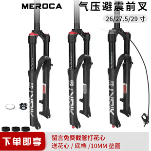 MEROCA自行车前叉山地车26/27.5/29寸气压避震器线控锁死阻尼调节