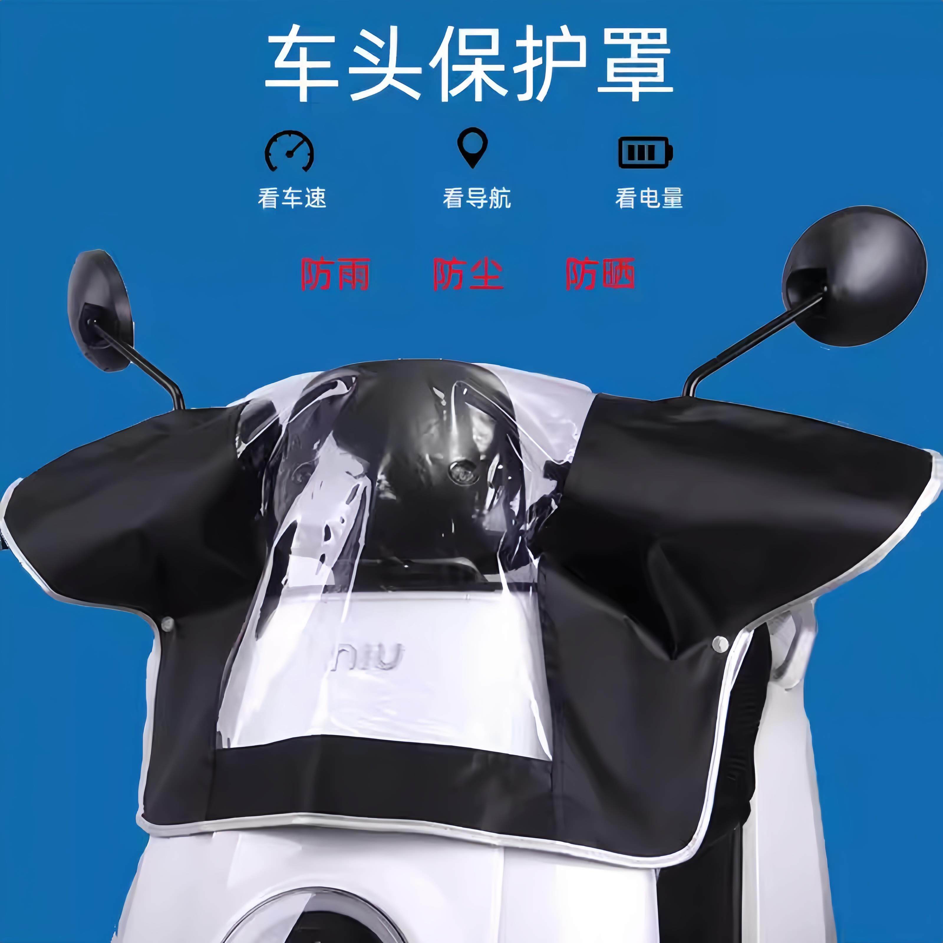 电动车车头防雨罩电瓶摩托车车把中控仪表盘防水防尘保护罩盖布套