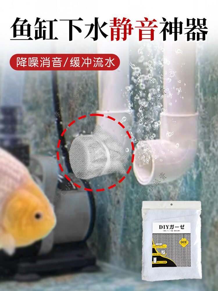 鱼缸下水静音神器消音片底滤下水流水管消音器降噪过滤轻薄纱帘