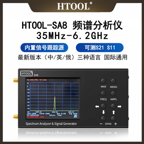 SA8频谱分析仪 35MHz-6.2G 内置信号跟踪源 无线射频频率测试仪器