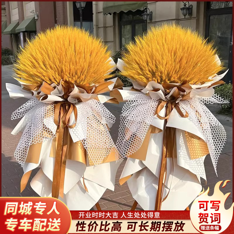 大麦开业花篮麦穗一对开张乔迁庆典鲜花速递同城北京上海杭州配送