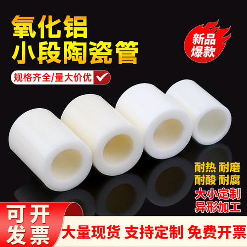 氧化铝小段陶单孔瓷管刚玉耐高温耐磨空心绝缘瓷套管热电偶保护管