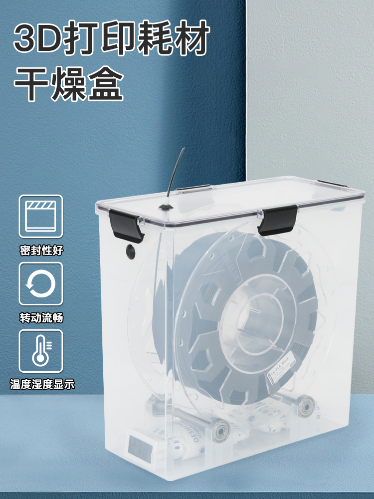 3D打印机耗材干燥箱1KG料盘干燥盒PLA PETG TPU 尼龙 ABS 密封储