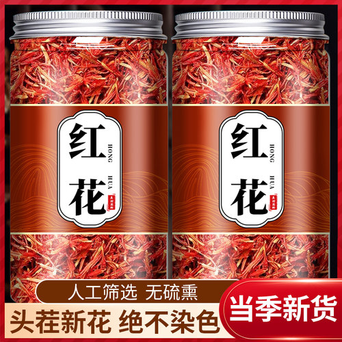新疆红花500g中药材正品官方旗舰店药用泡脚野生特级食用草红花茶