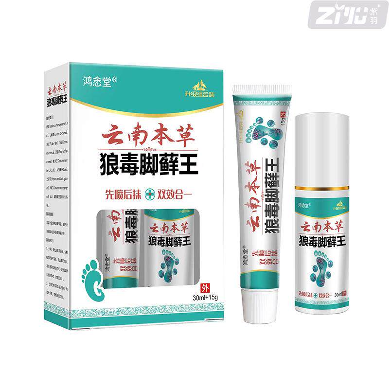 正品云南本草狼毒脚藓王脚爽喷雾剂足部护理抑菌乳膏软膏官方正品