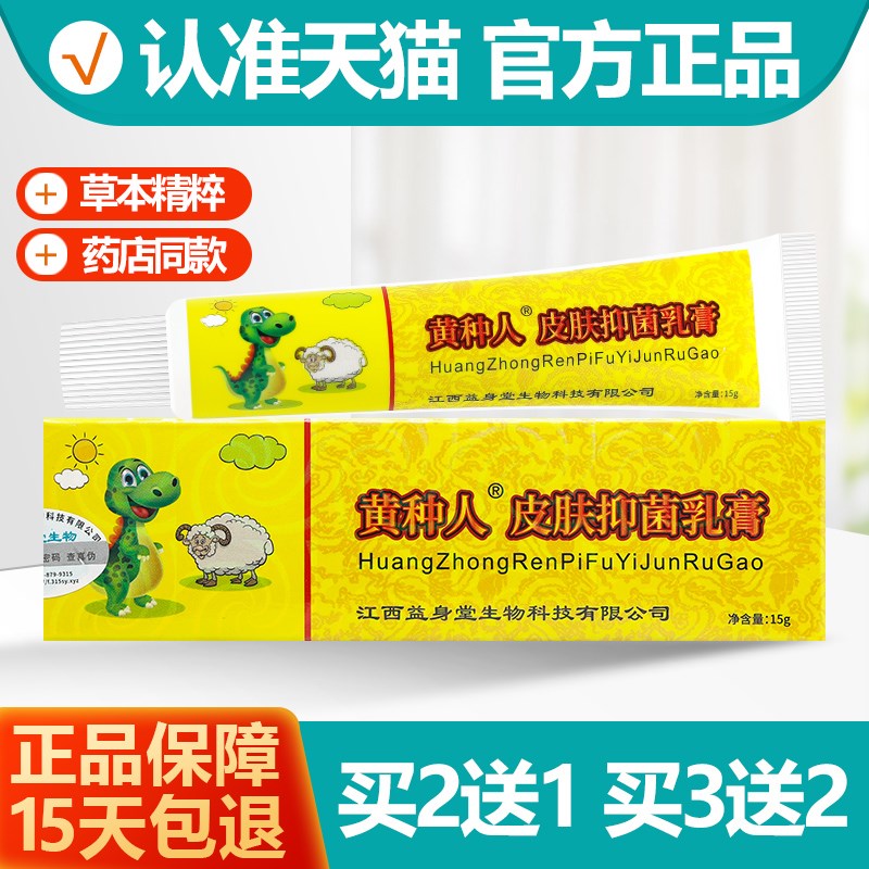 正品21/32 原黄种人菌抑乳膏 原报恩堂皮肤软膏正品4727