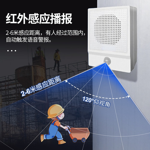 工地安全语音提示器商场地铁扶梯红外线感应喇叭太阳能充电播报器